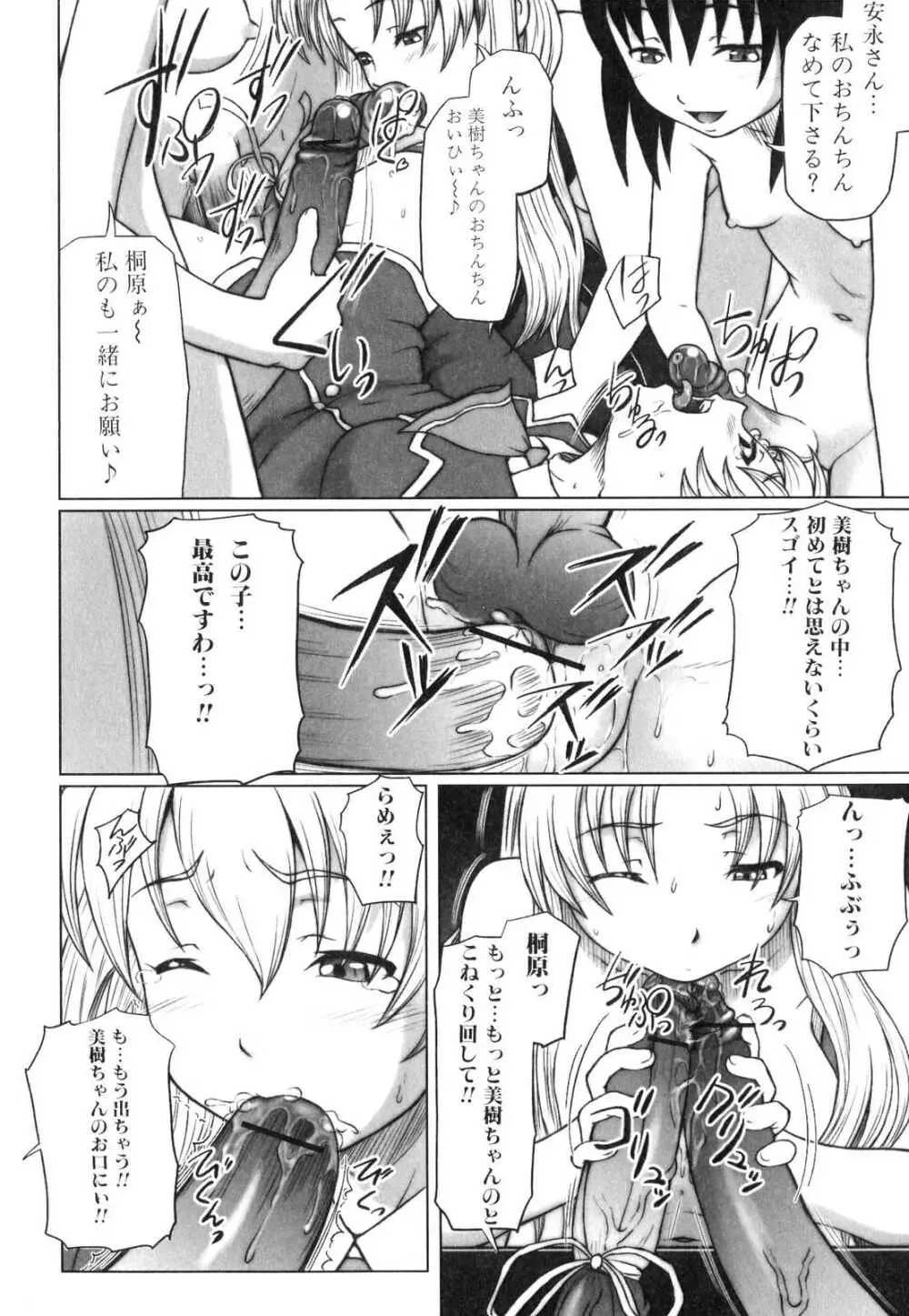 ふたなりっ娘らばーず♡3 Page.37