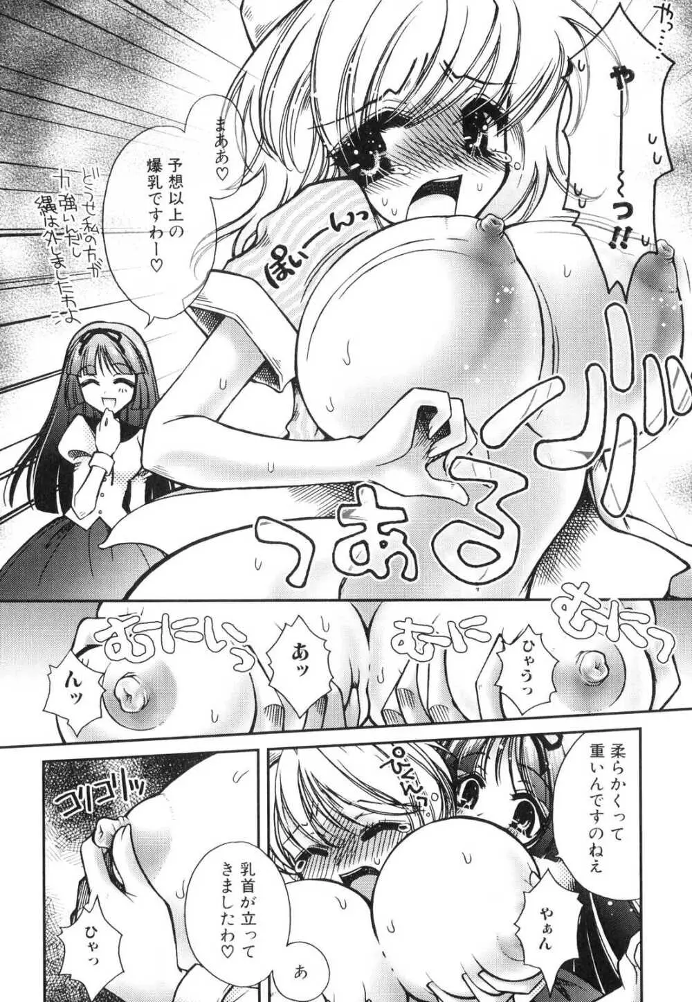 ふたなりっ娘らばーず♡3 Page.43