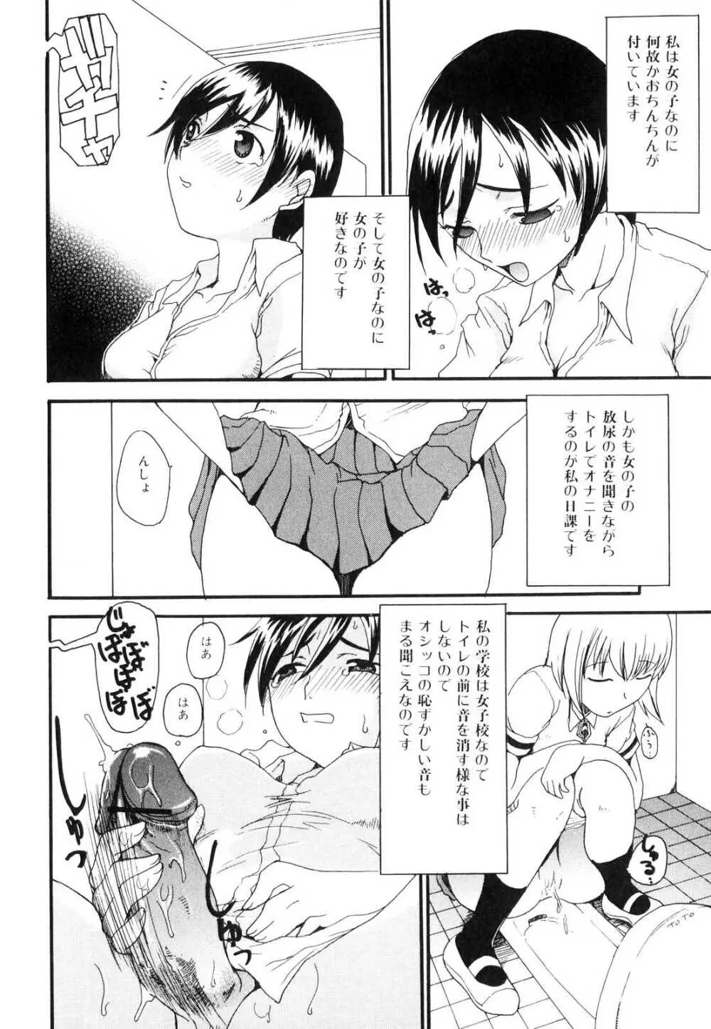 ふたなりっ娘らばーず♡3 Page.73