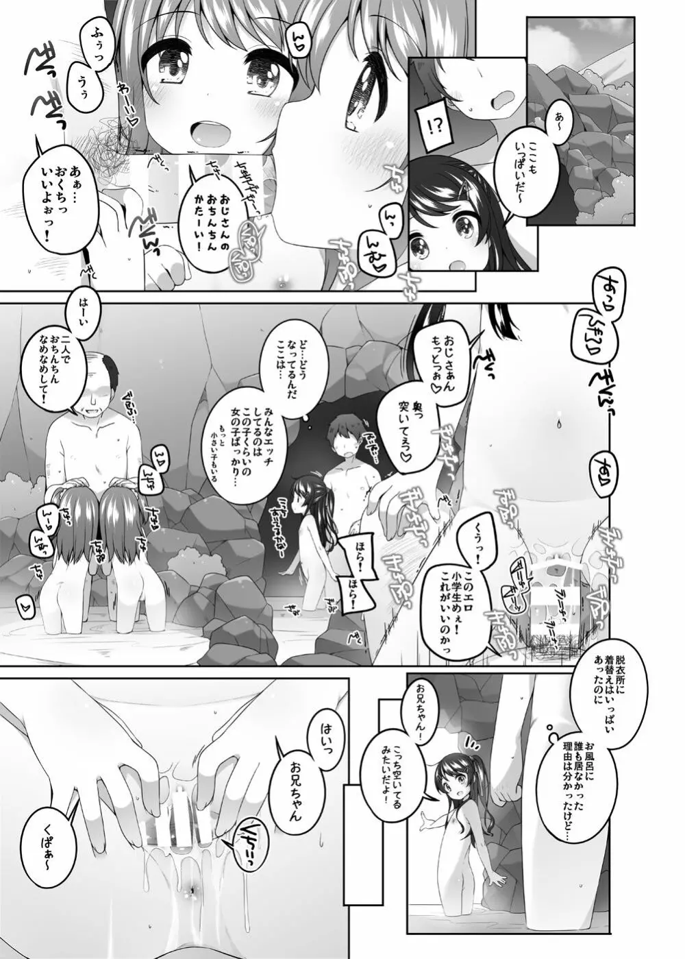 こどもおんせん -るなちゃんのばあい- Page.4