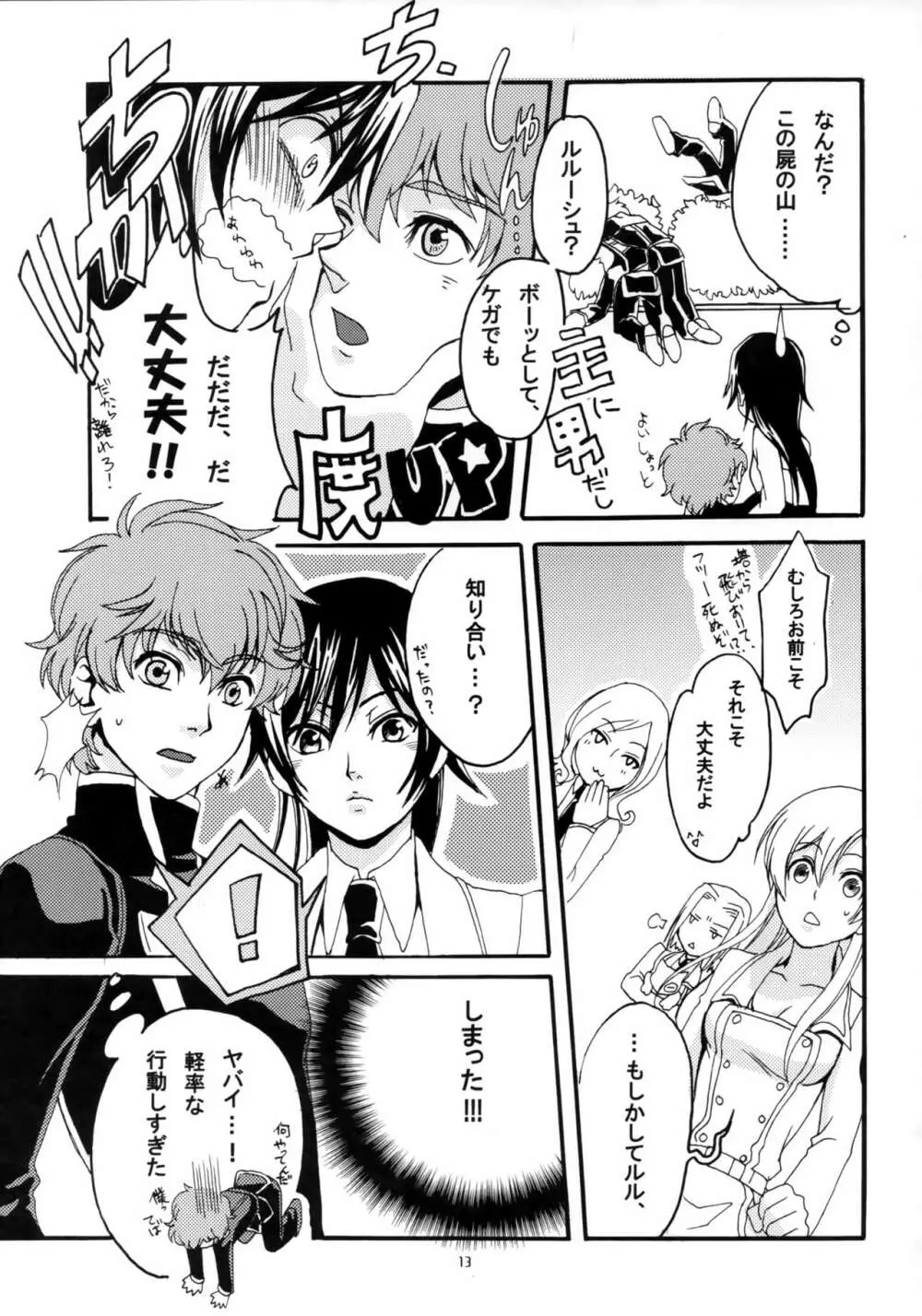 OTOME C-MAX Page.12