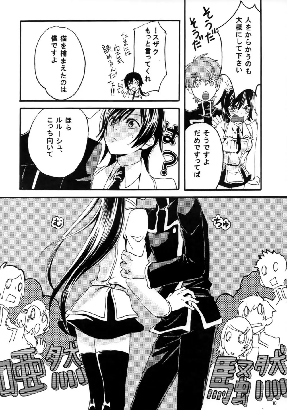 OTOME C-MAX Page.15