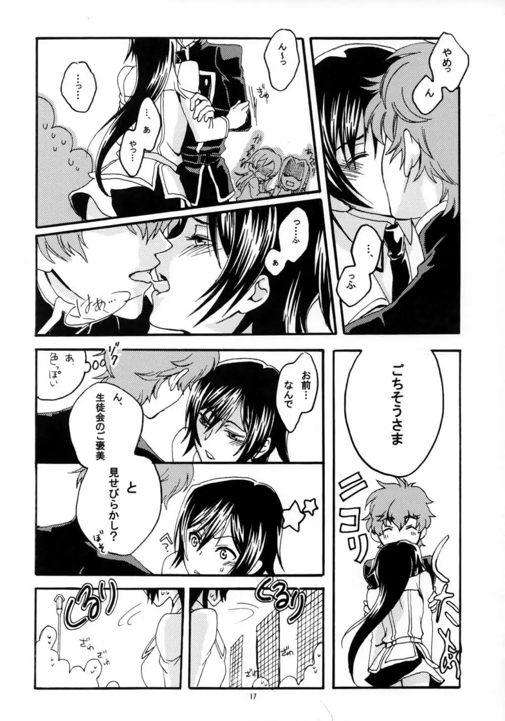 OTOME C-MAX Page.16