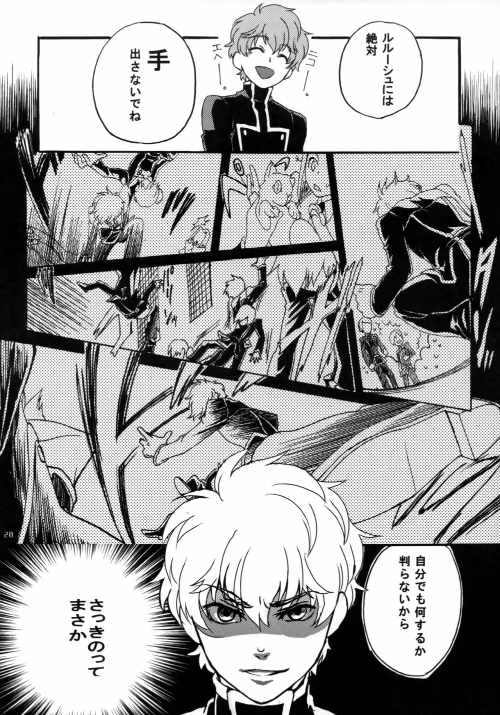 OTOME C-MAX Page.19