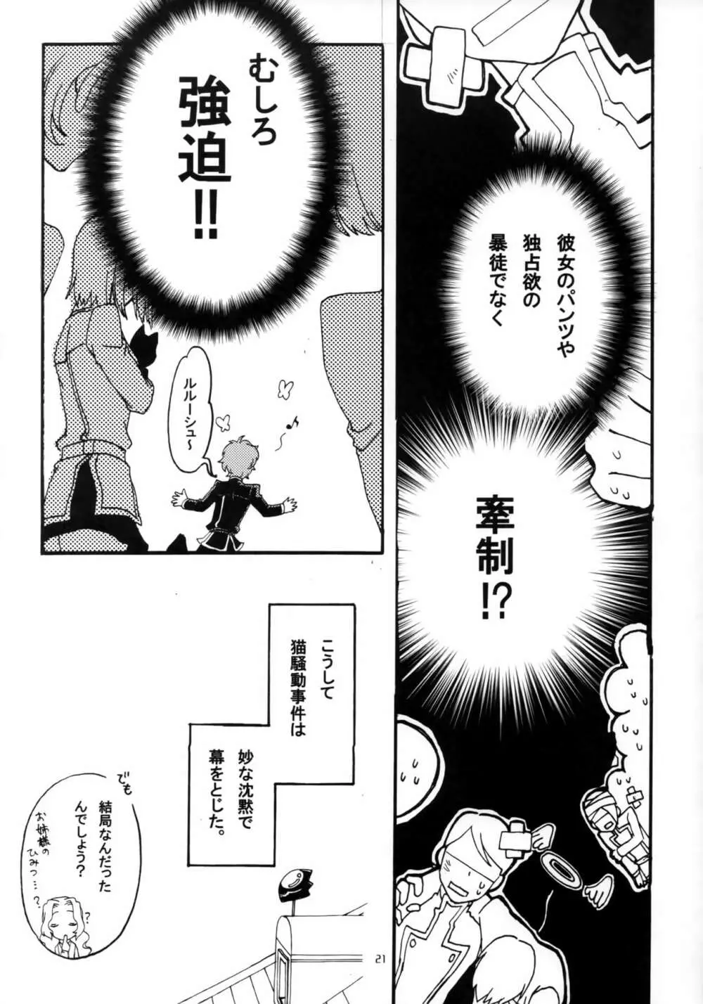 OTOME C-MAX Page.20