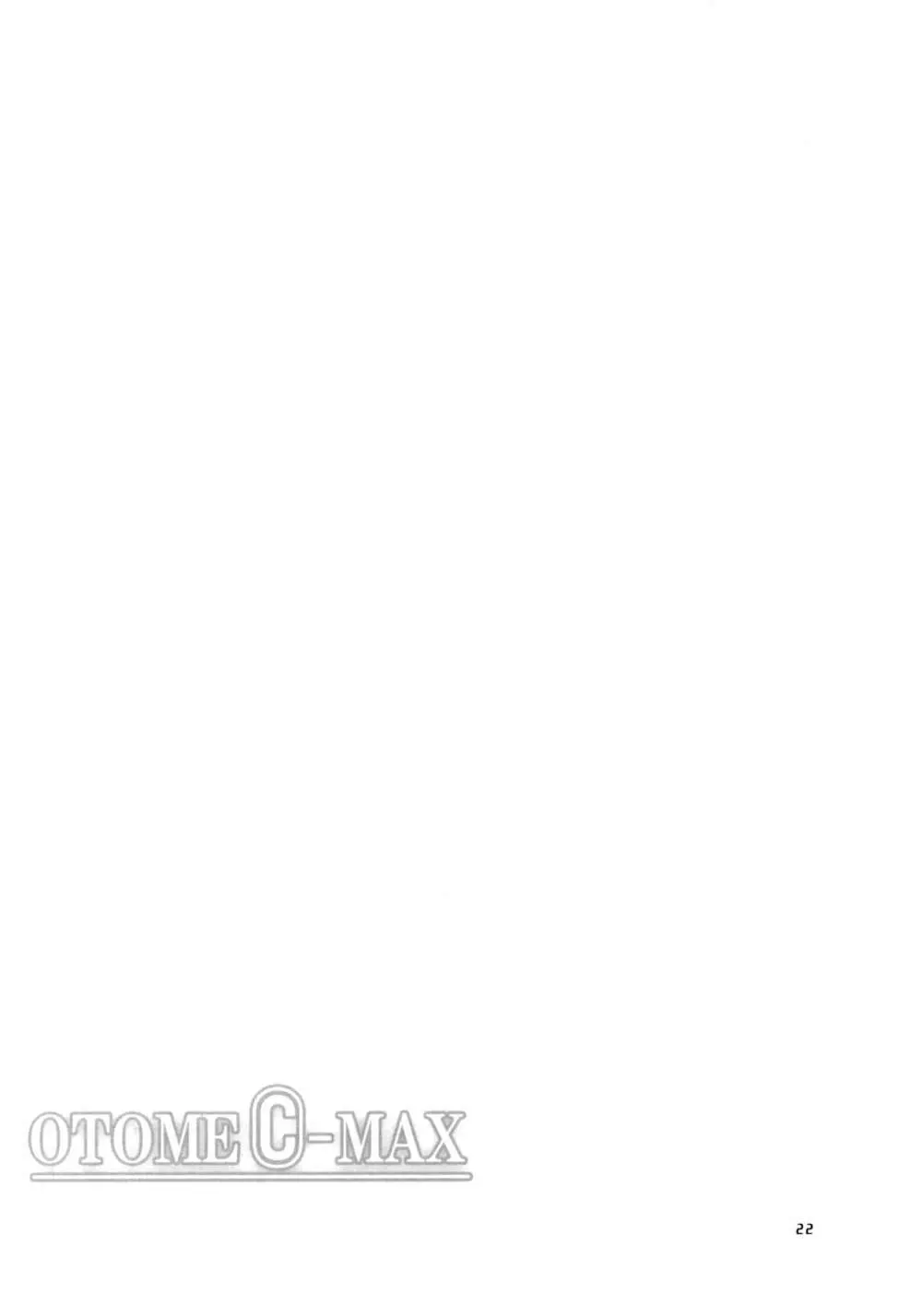 OTOME C-MAX Page.21