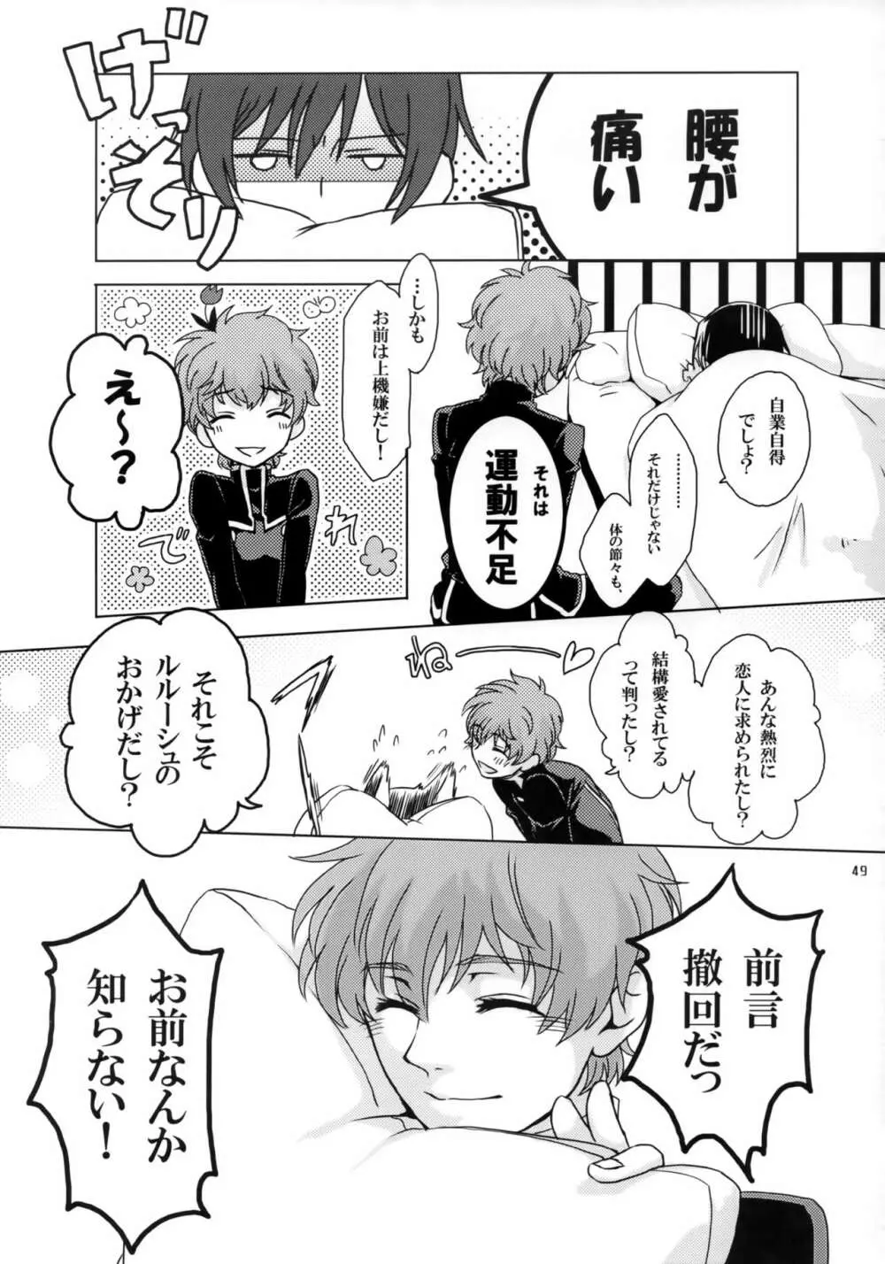 OTOME C-MAX Page.48