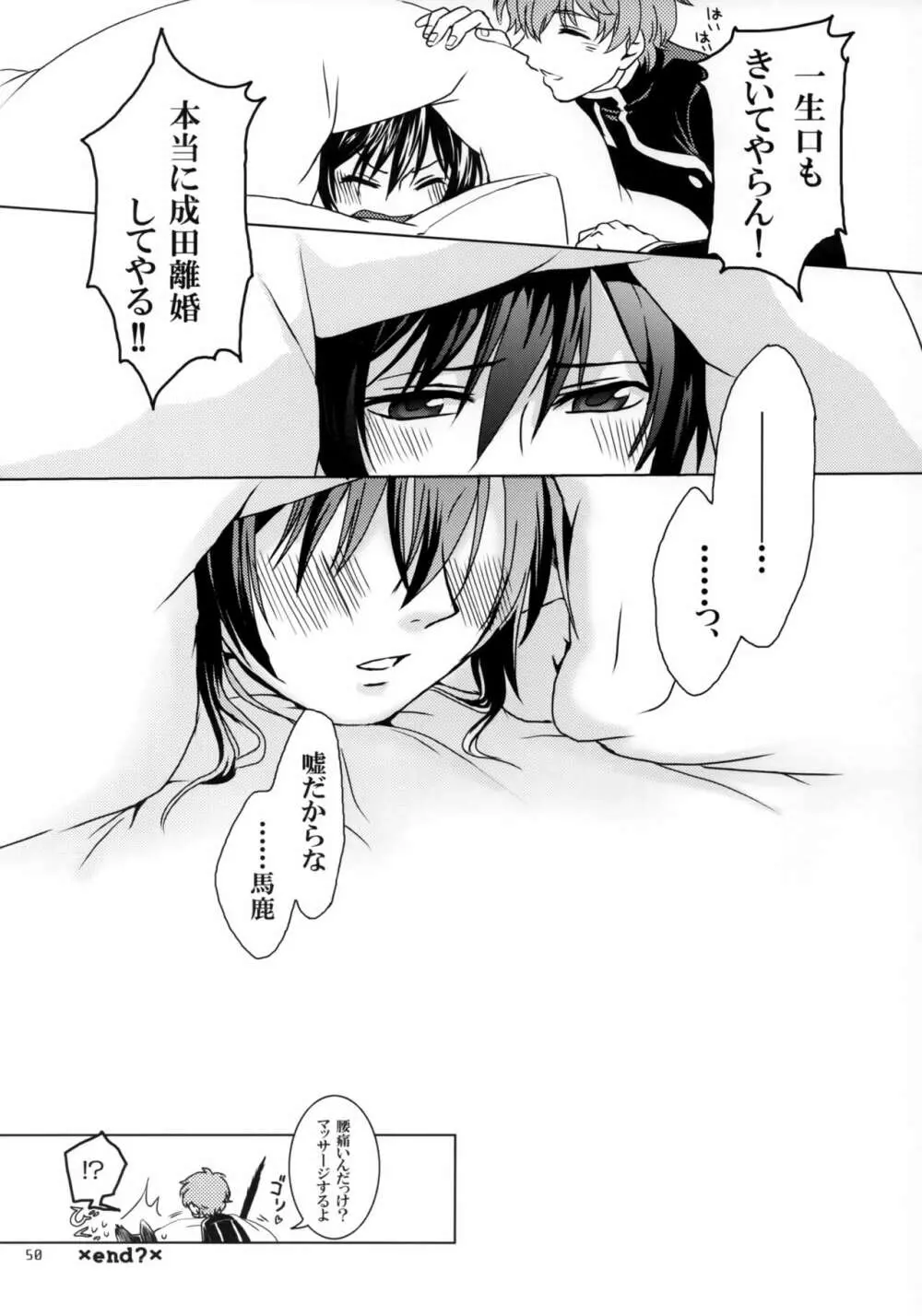 OTOME C-MAX Page.49