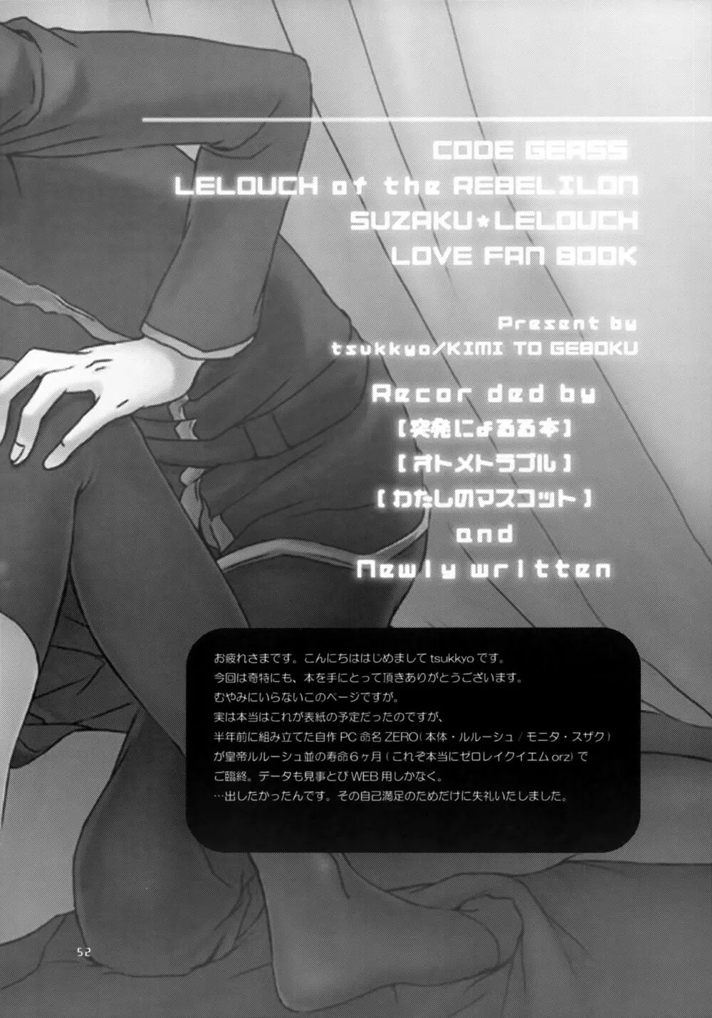 OTOME C-MAX Page.51