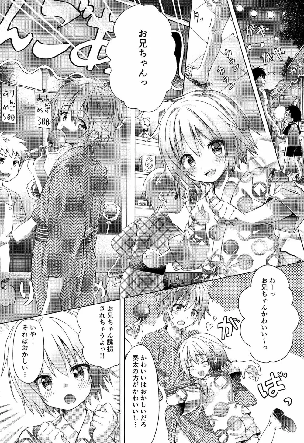 お兄ちゃんボクと付き合って！！ Page.11