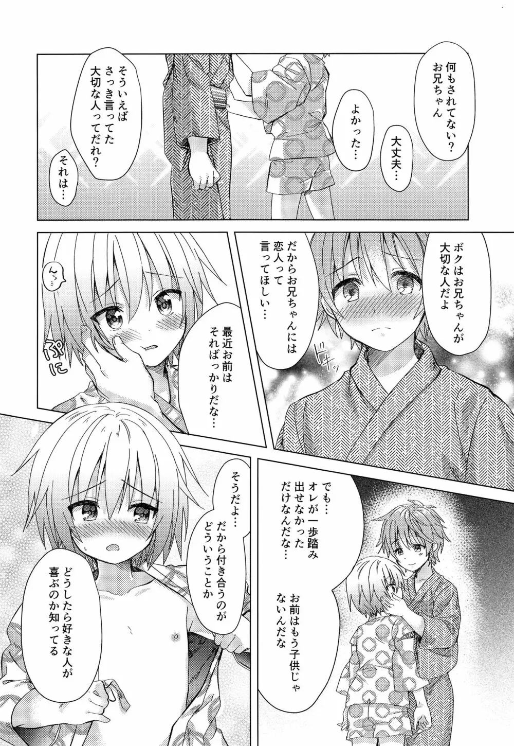 お兄ちゃんボクと付き合って！！ Page.15