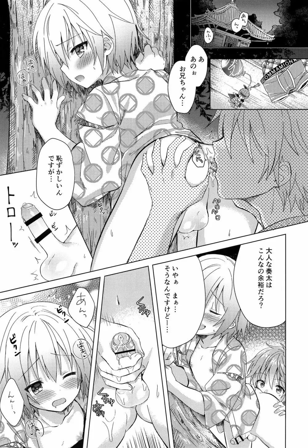 お兄ちゃんボクと付き合って！！ Page.16