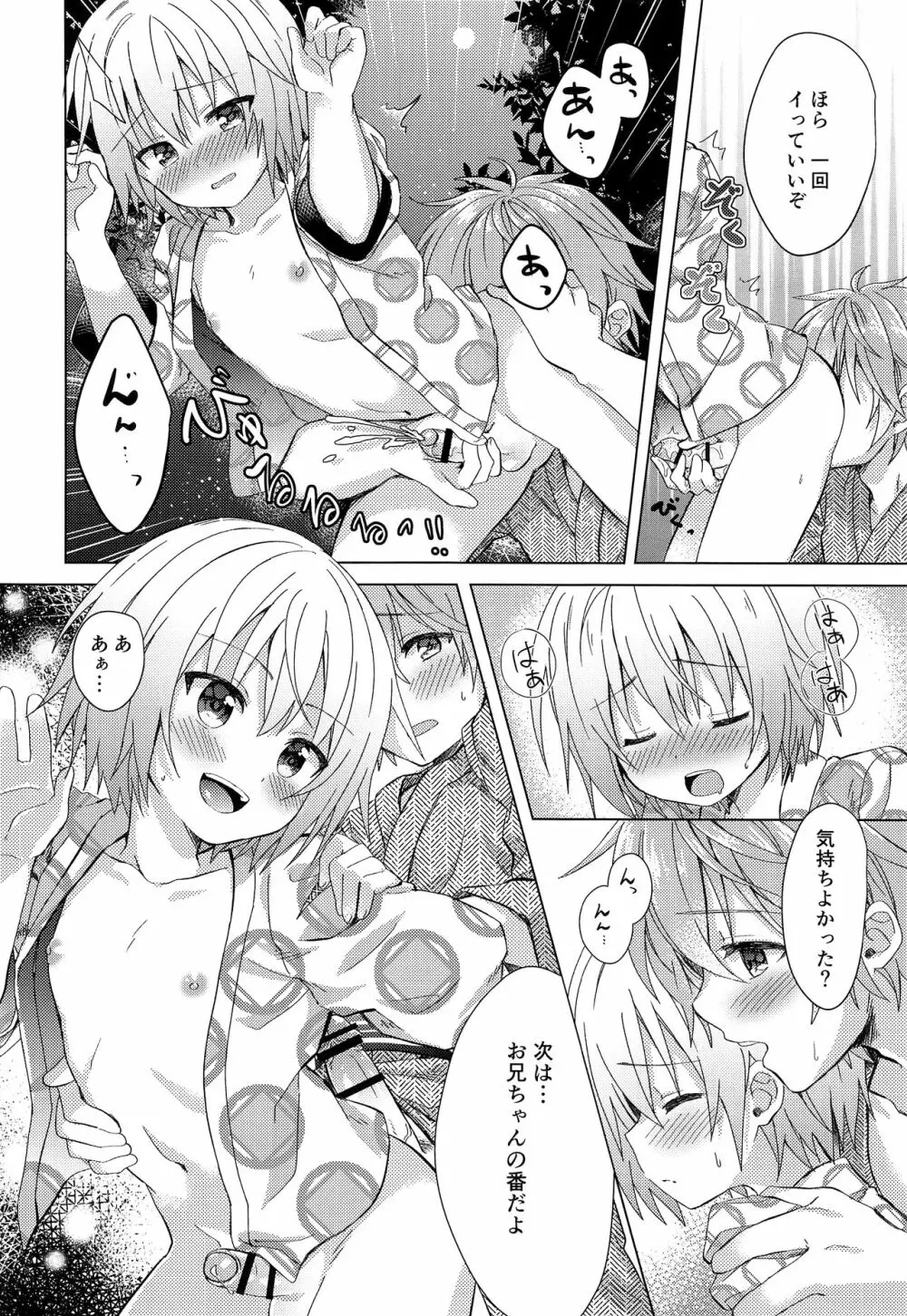 お兄ちゃんボクと付き合って！！ Page.17