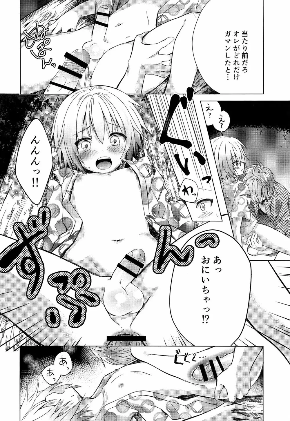 お兄ちゃんボクと付き合って！！ Page.21