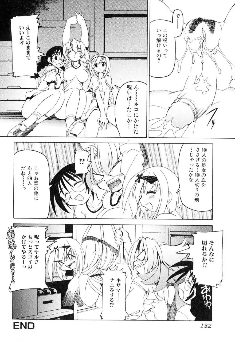 ふたなりっ娘らばーず♡2 Page.133