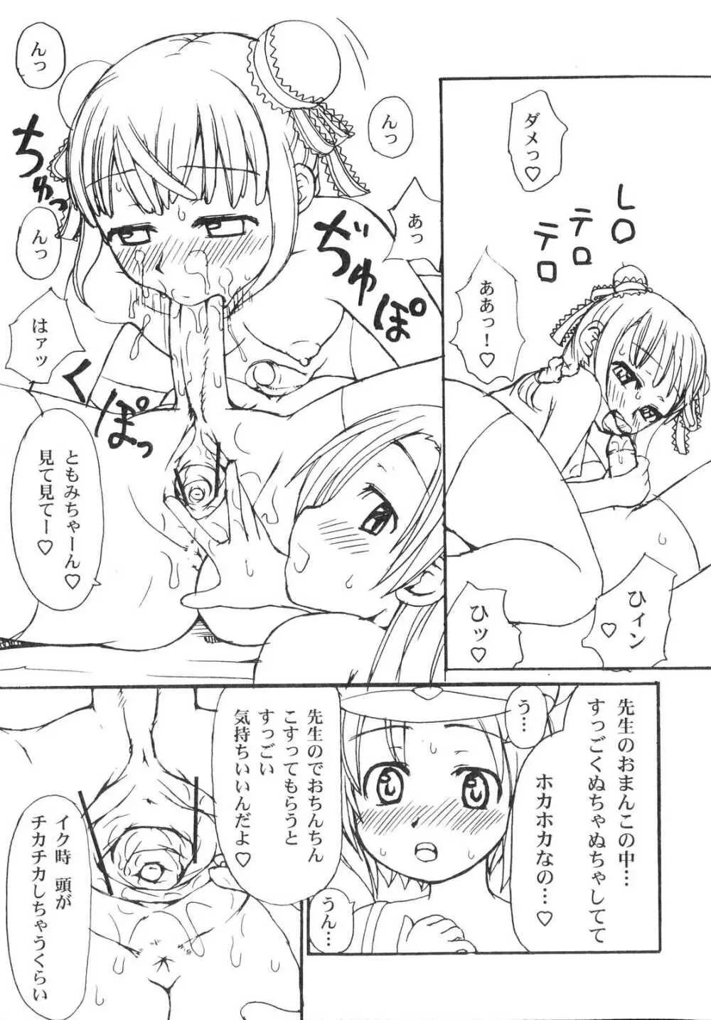 ふたなりっ娘らばーず♡2 Page.14