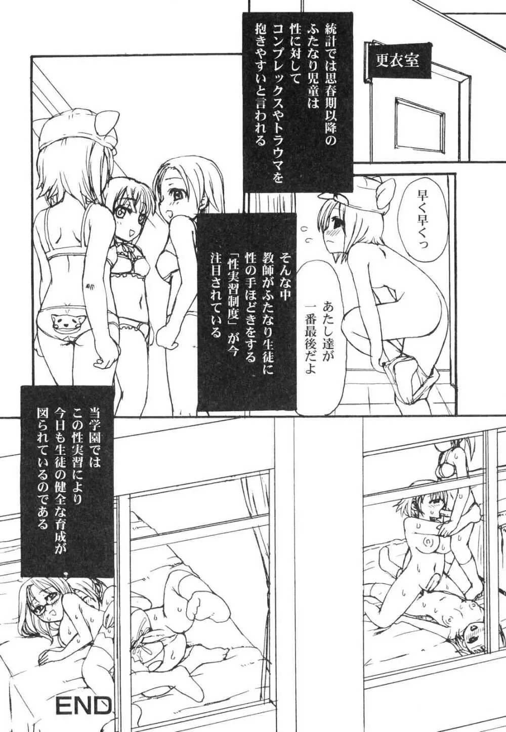 ふたなりっ娘らばーず♡2 Page.21