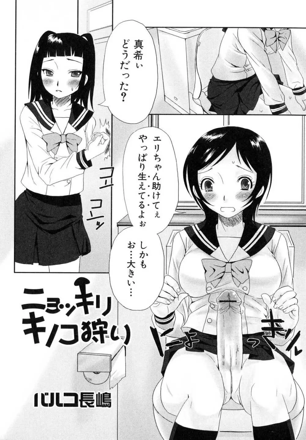 ふたなりっ娘らばーず♡2 Page.24