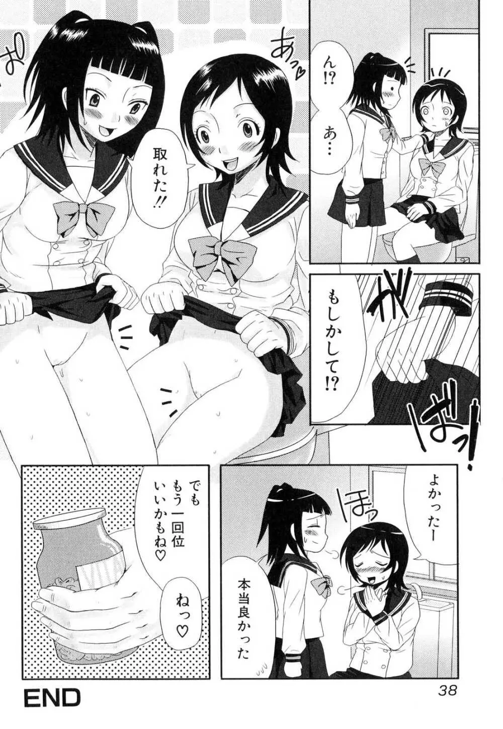 ふたなりっ娘らばーず♡2 Page.39