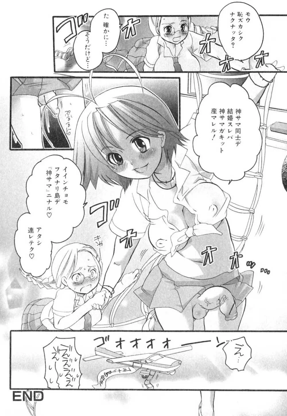 ふたなりっ娘らばーず♡2 Page.55