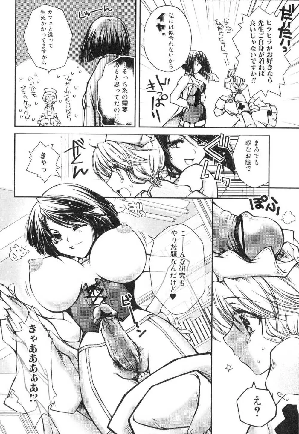 ふたなりっ娘らばーず♡2 Page.73