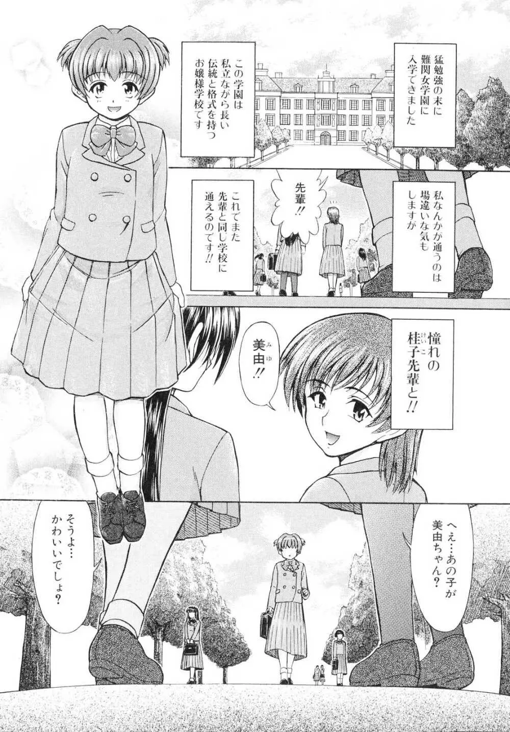 ふたなりっ娘らばーず♡2 Page.86