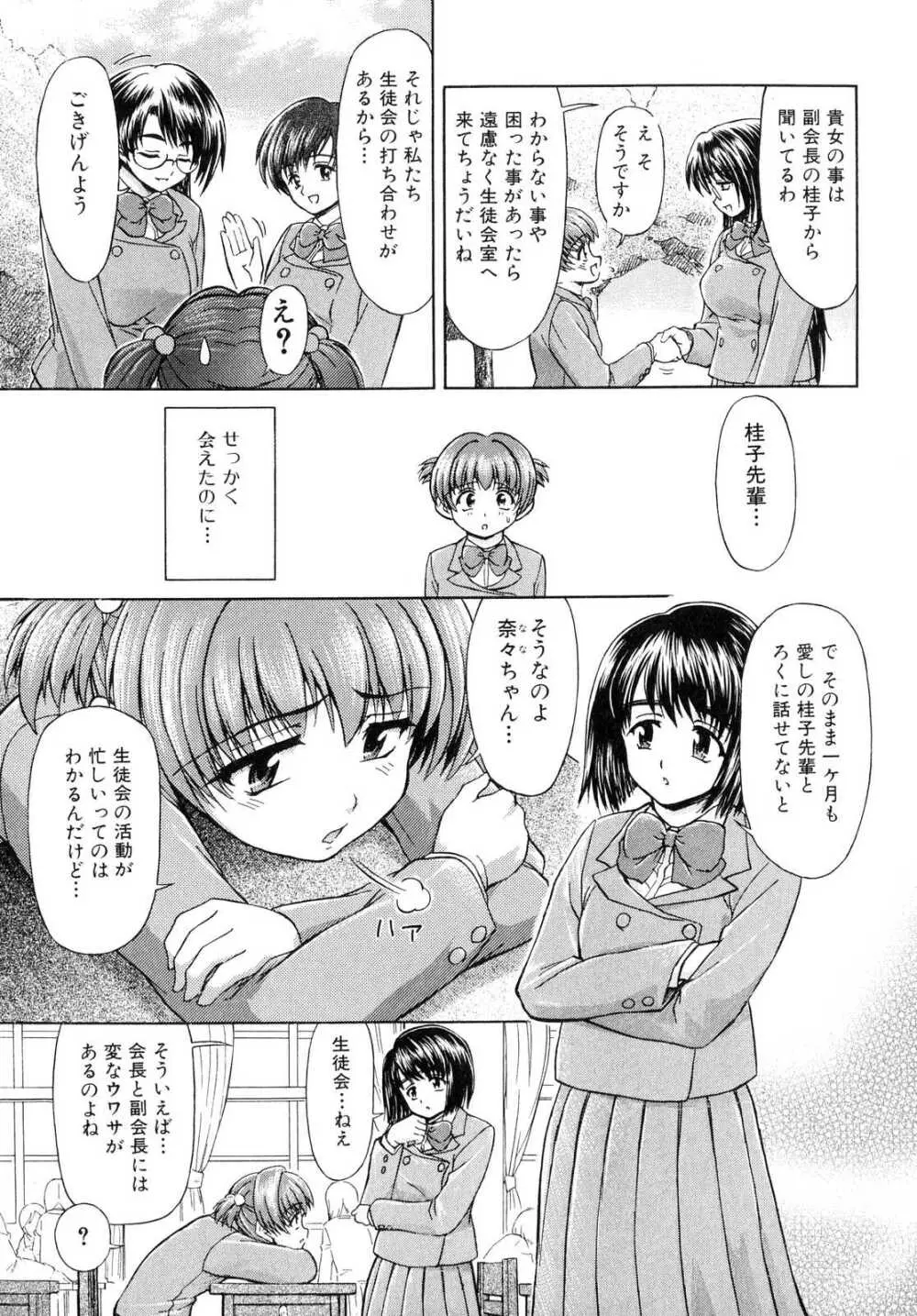 ふたなりっ娘らばーず♡2 Page.88