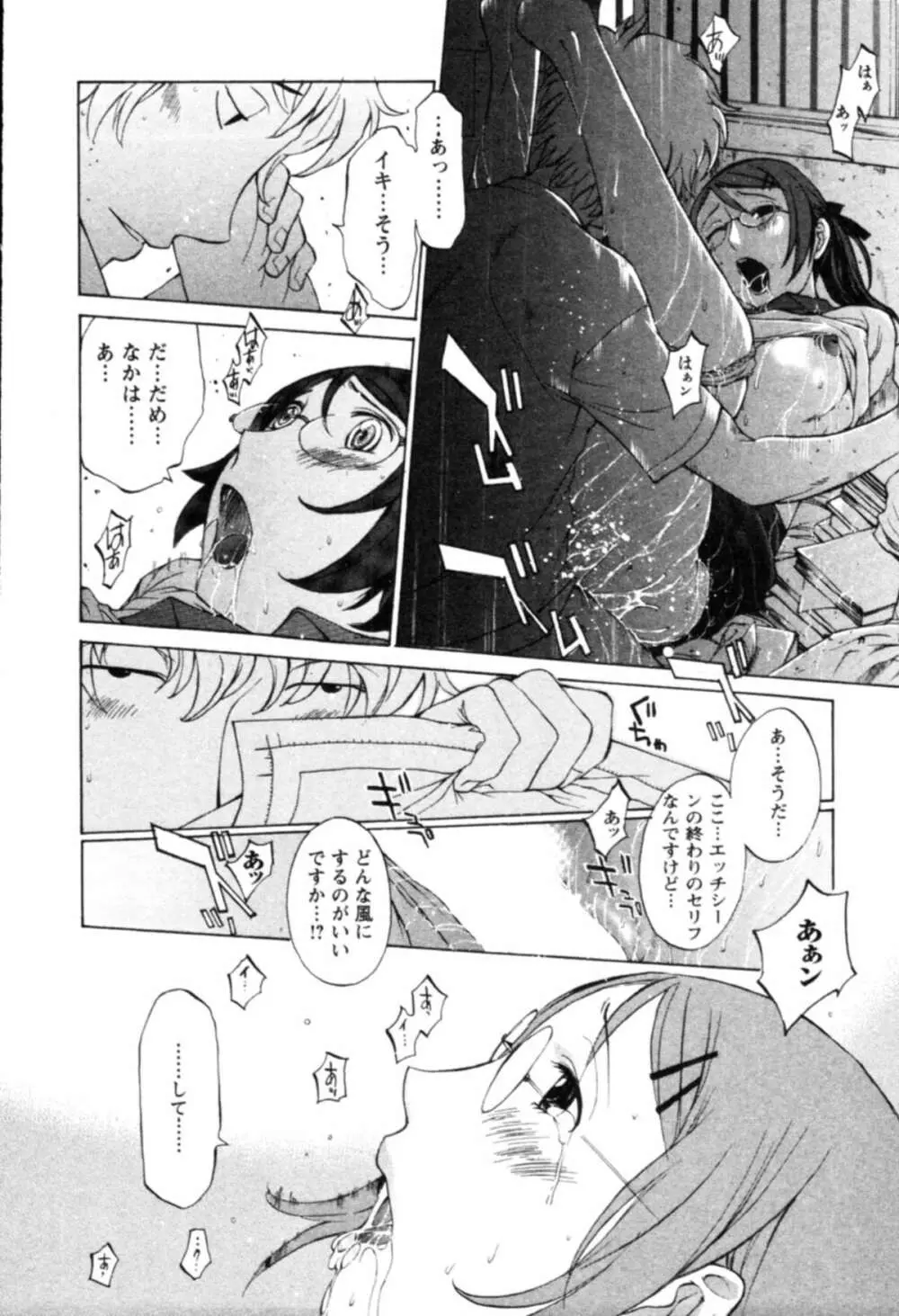 欲望のままに恋したい Page.102