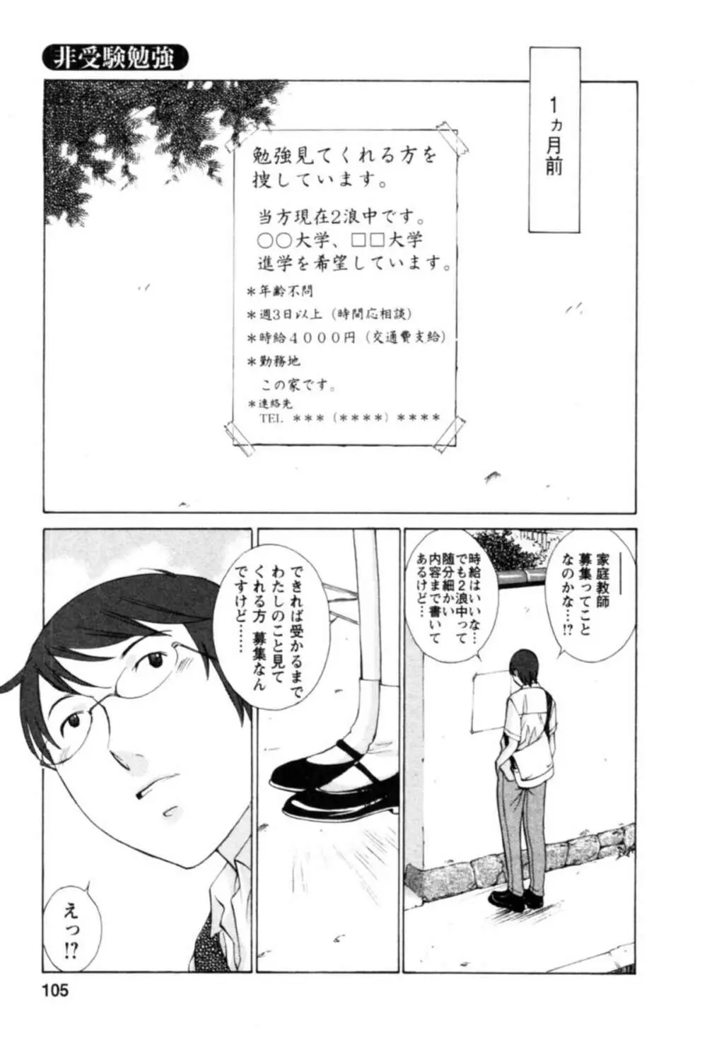 欲望のままに恋したい Page.107