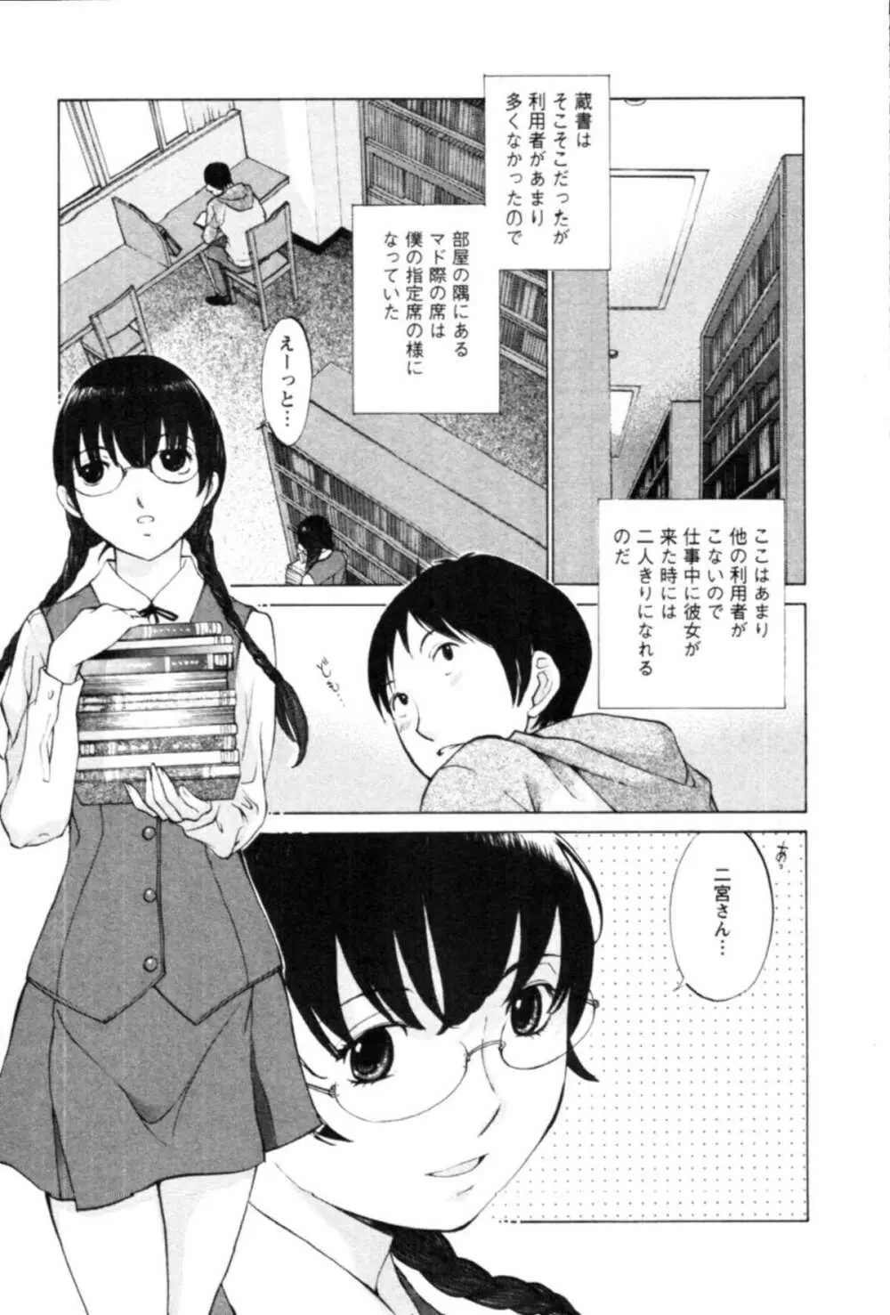 欲望のままに恋したい Page.11