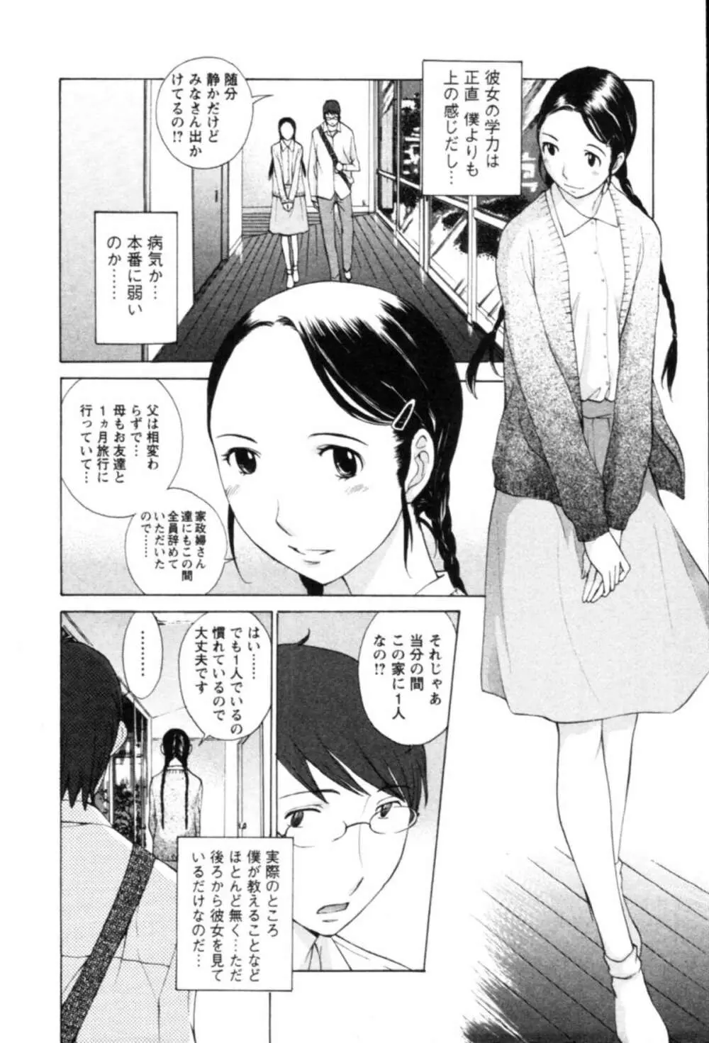 欲望のままに恋したい Page.110