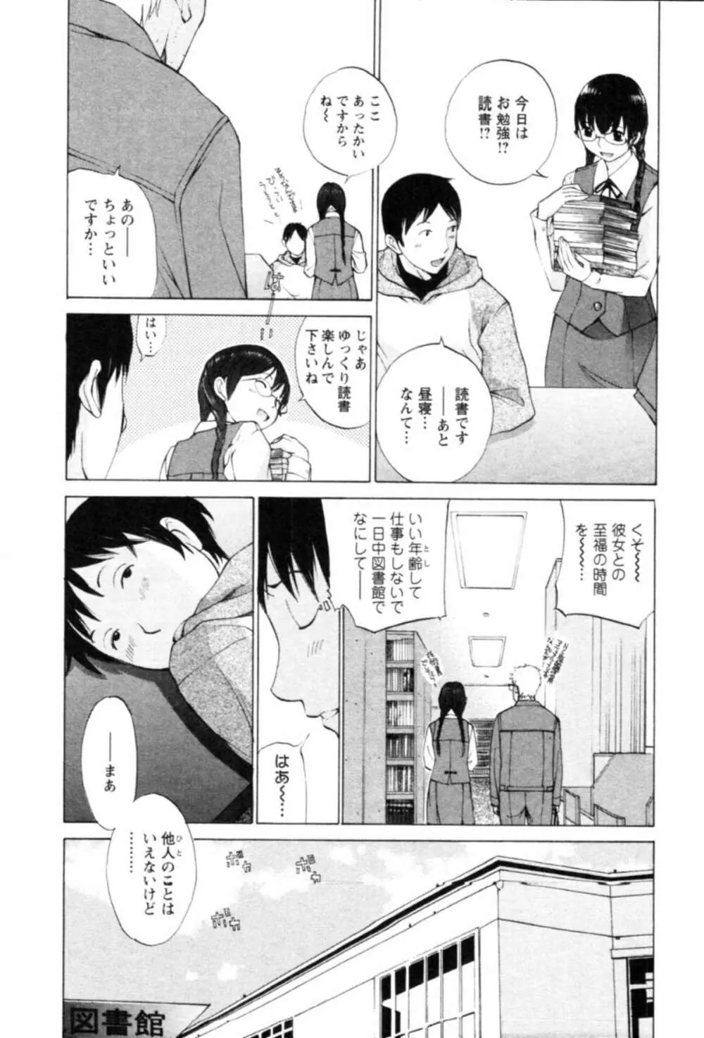 欲望のままに恋したい Page.12