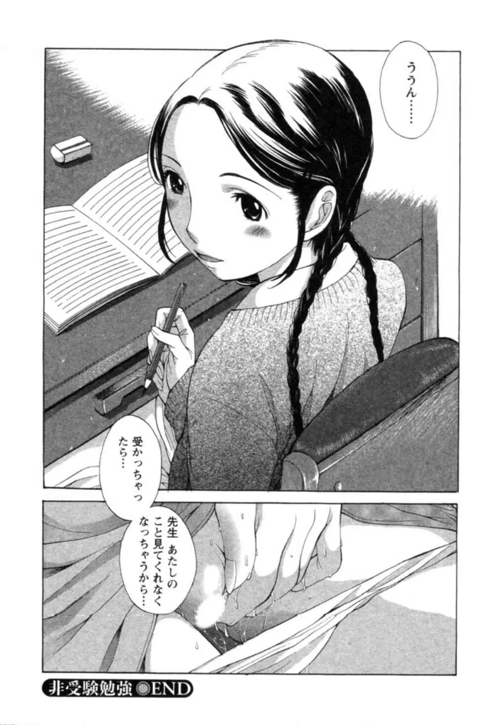 欲望のままに恋したい Page.126