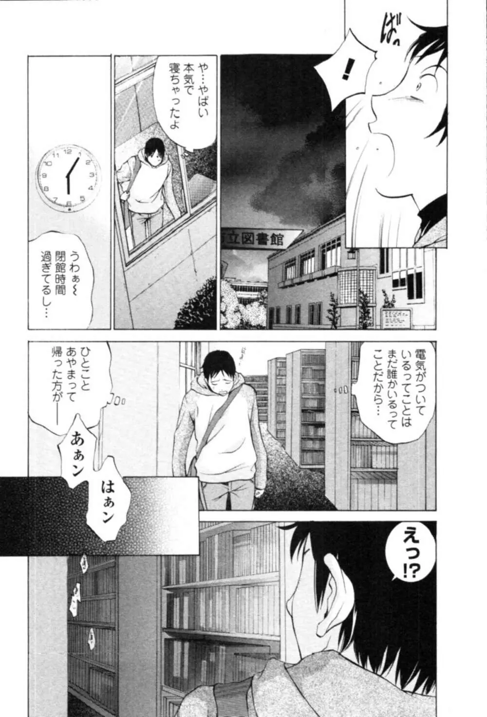 欲望のままに恋したい Page.13