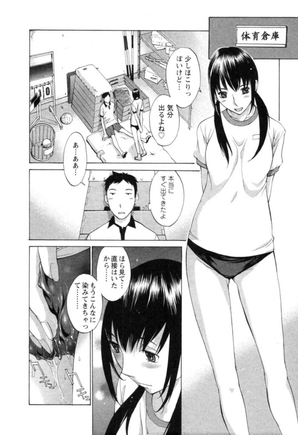 欲望のままに恋したい Page.140