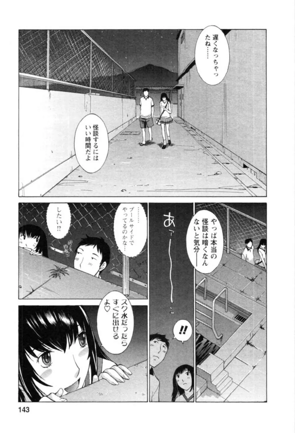 欲望のままに恋したい Page.145