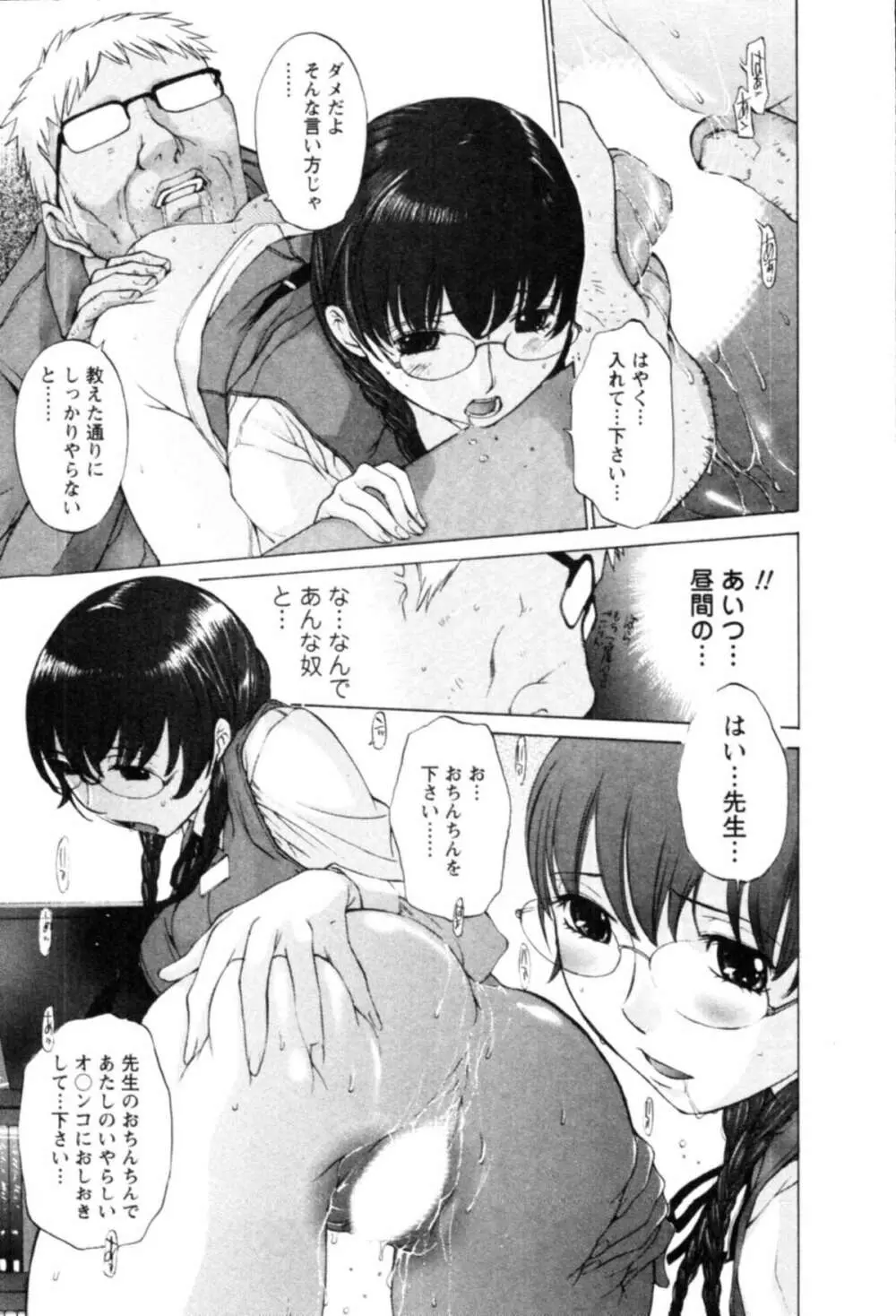 欲望のままに恋したい Page.15