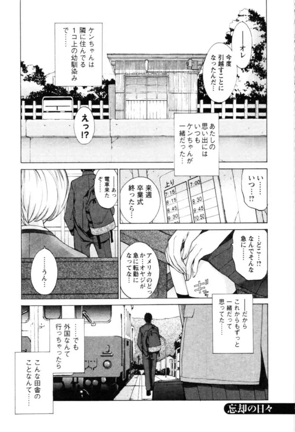 欲望のままに恋したい Page.167