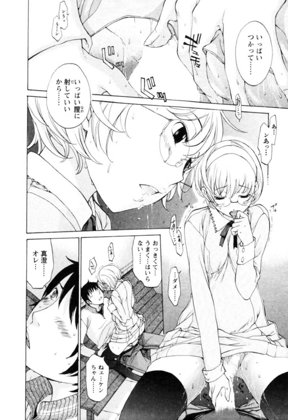 欲望のままに恋したい Page.178