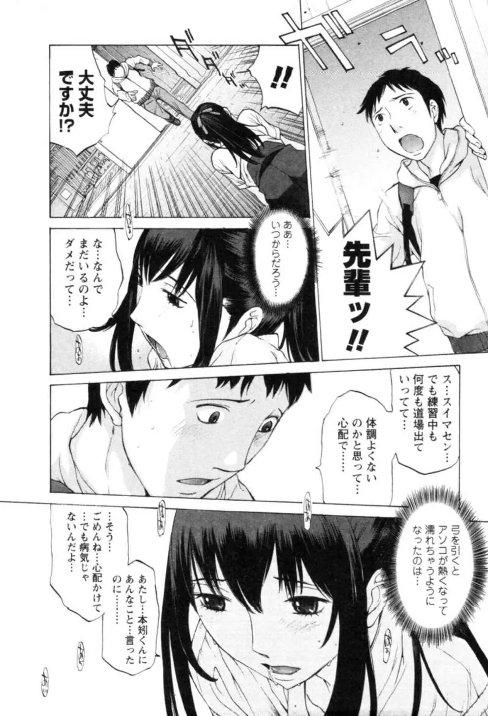 欲望のままに恋したい Page.34