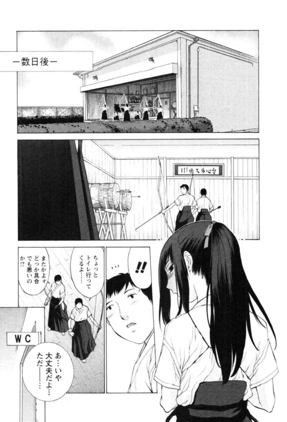 欲望のままに恋したい Page.45