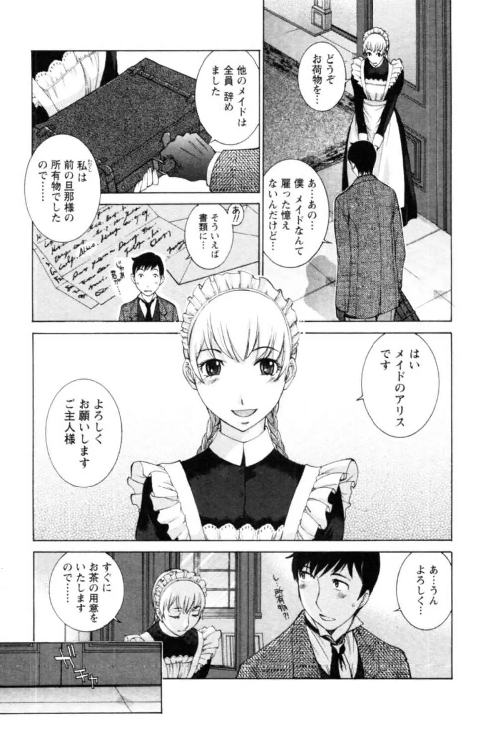 欲望のままに恋したい Page.49