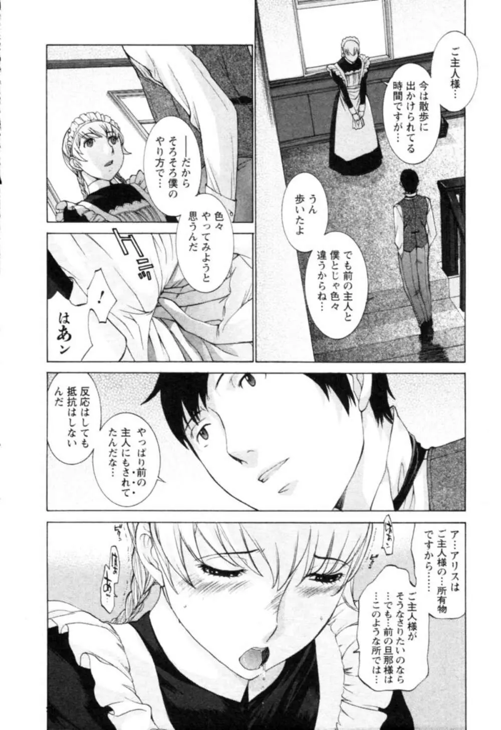 欲望のままに恋したい Page.56