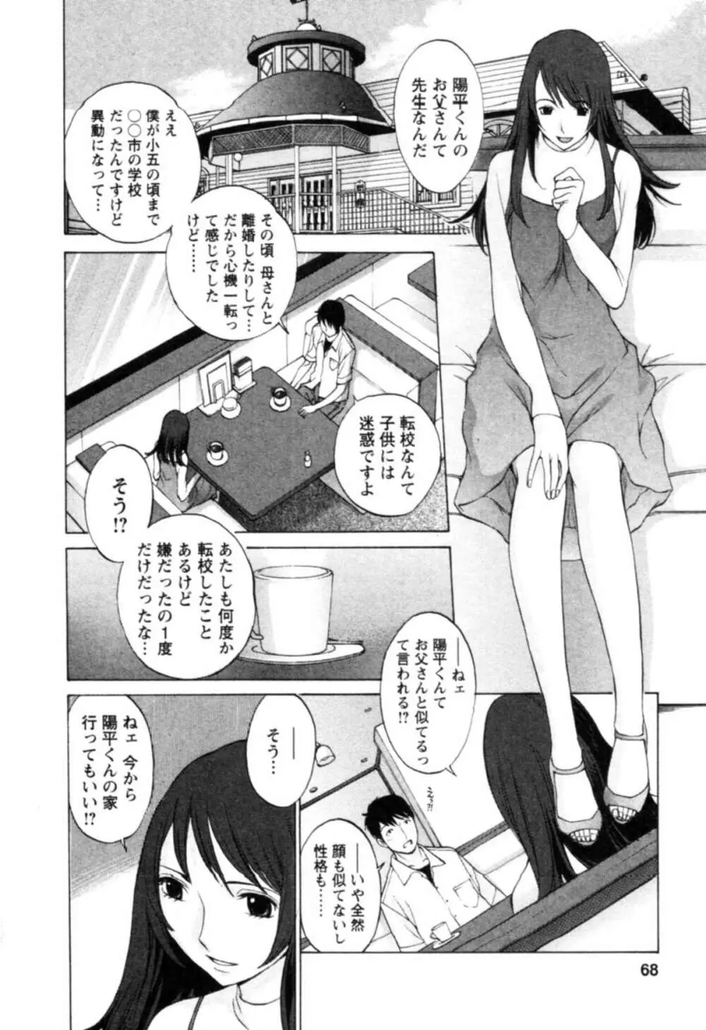 欲望のままに恋したい Page.70