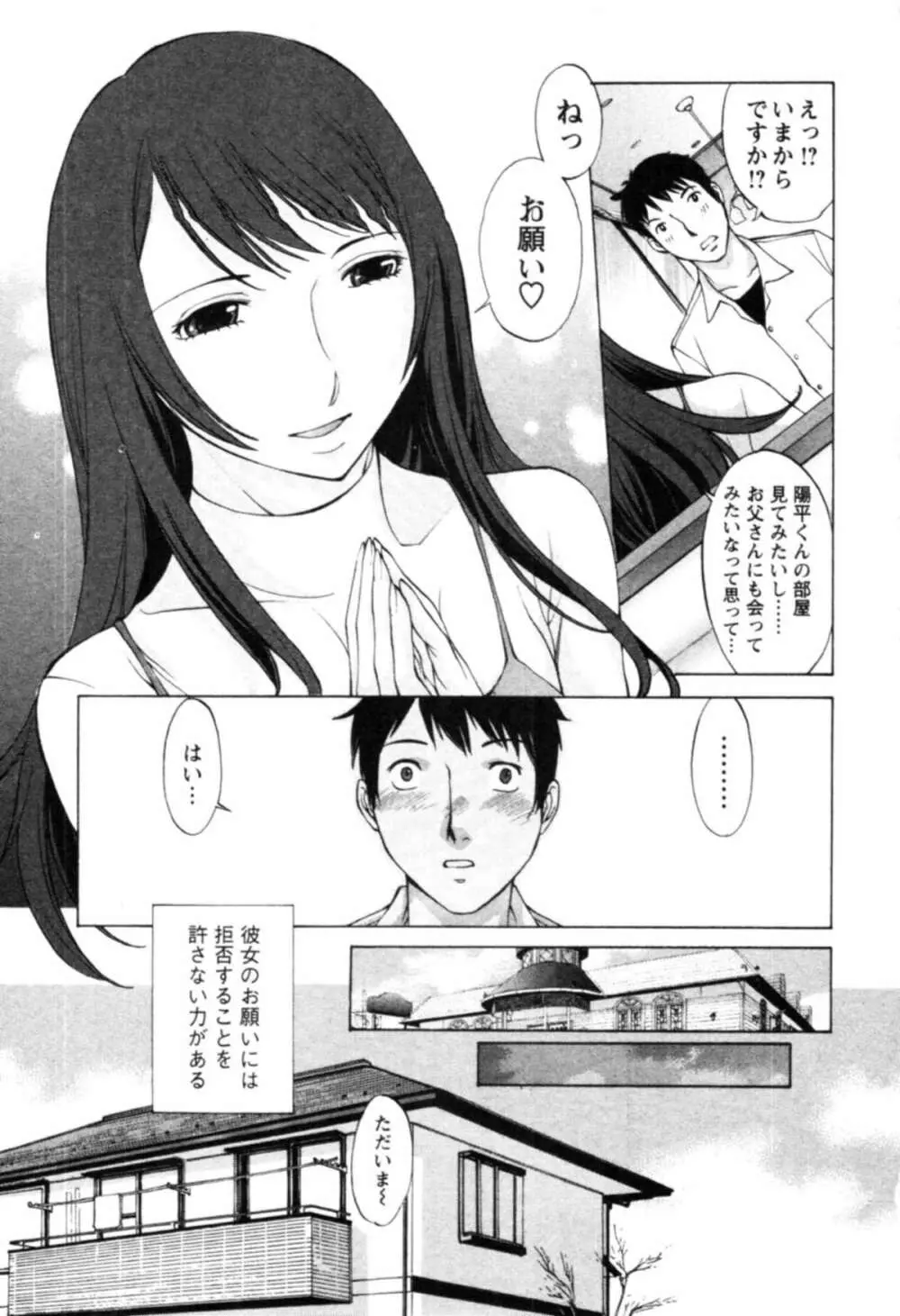 欲望のままに恋したい Page.71