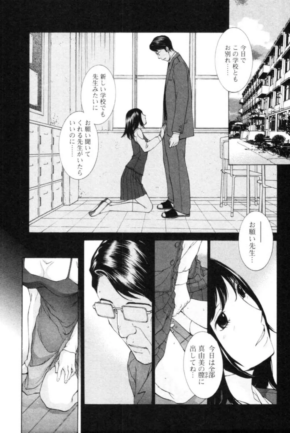 欲望のままに恋したい Page.76