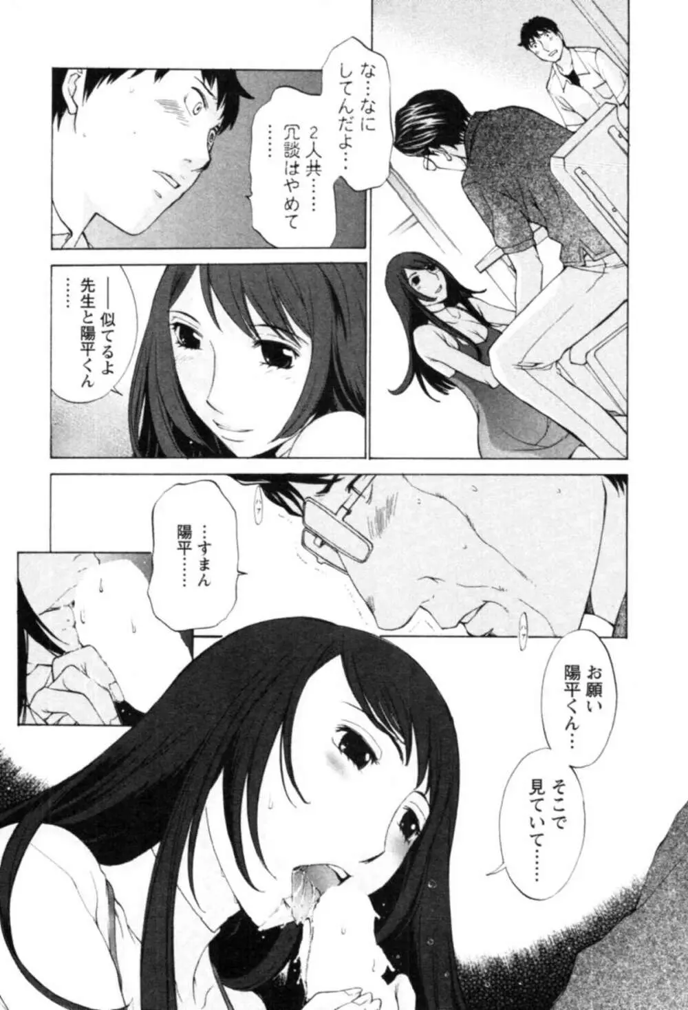 欲望のままに恋したい Page.77