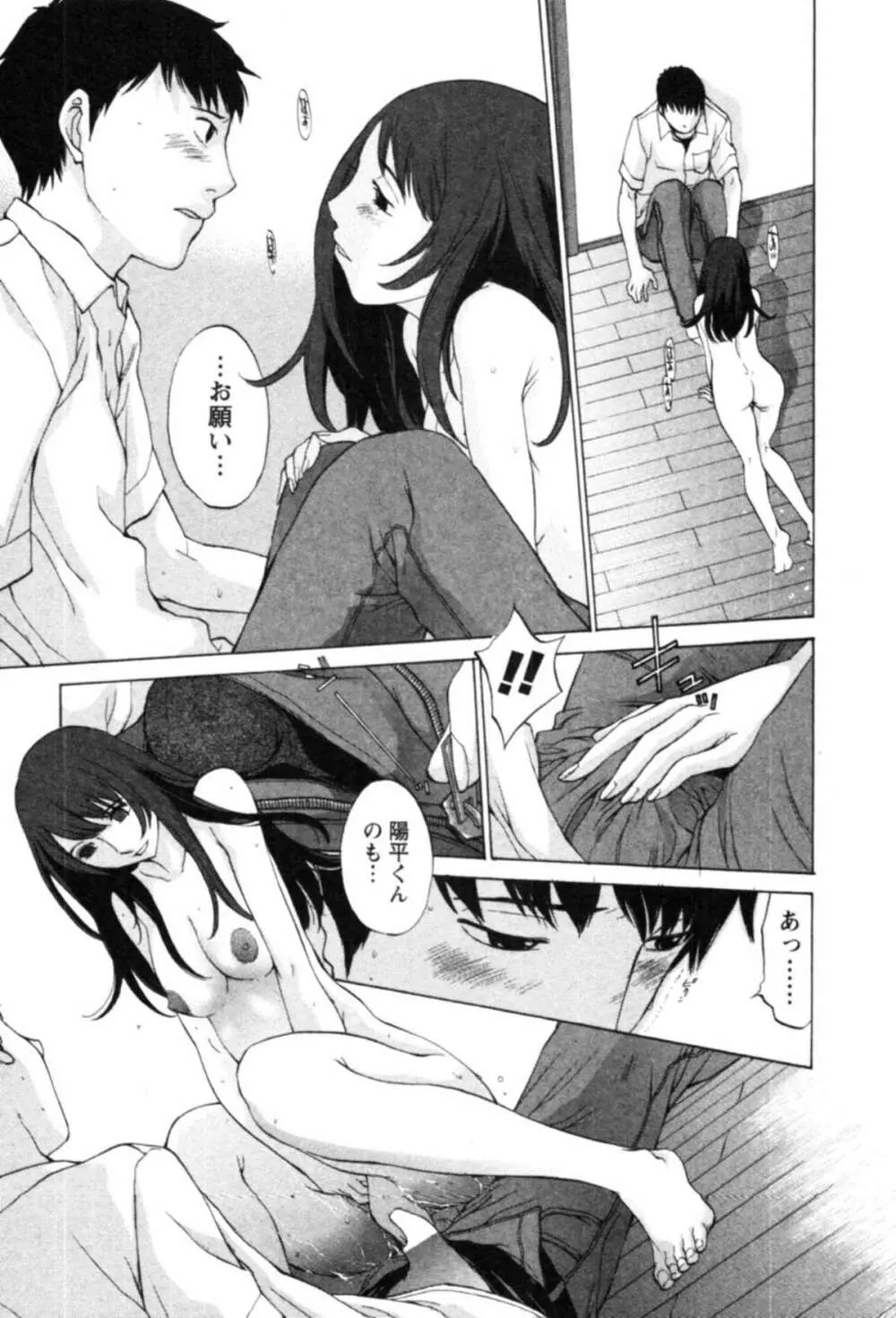 欲望のままに恋したい Page.79