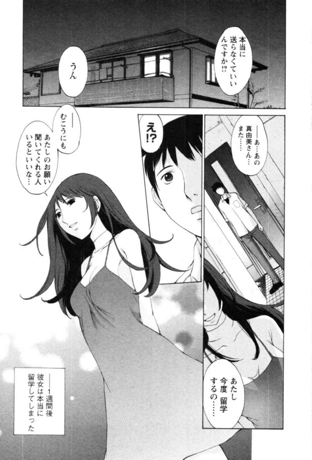 欲望のままに恋したい Page.85