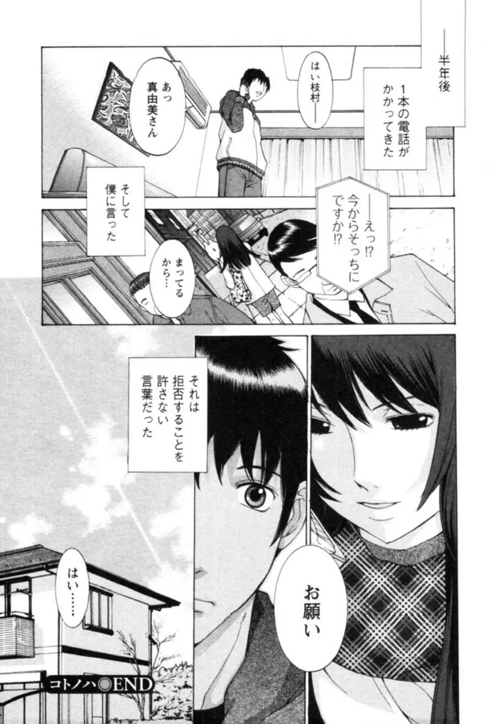 欲望のままに恋したい Page.86